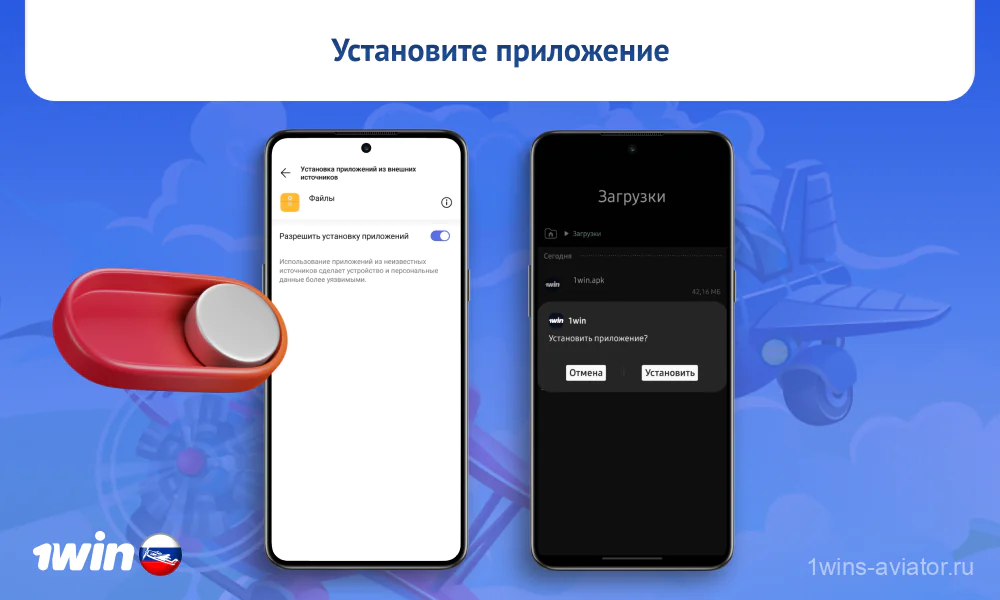 В настройках безопасности устройства разрешите установку файлов из неизвестных источников, затем откройте загруженный APK-файл и нажмите Установить
