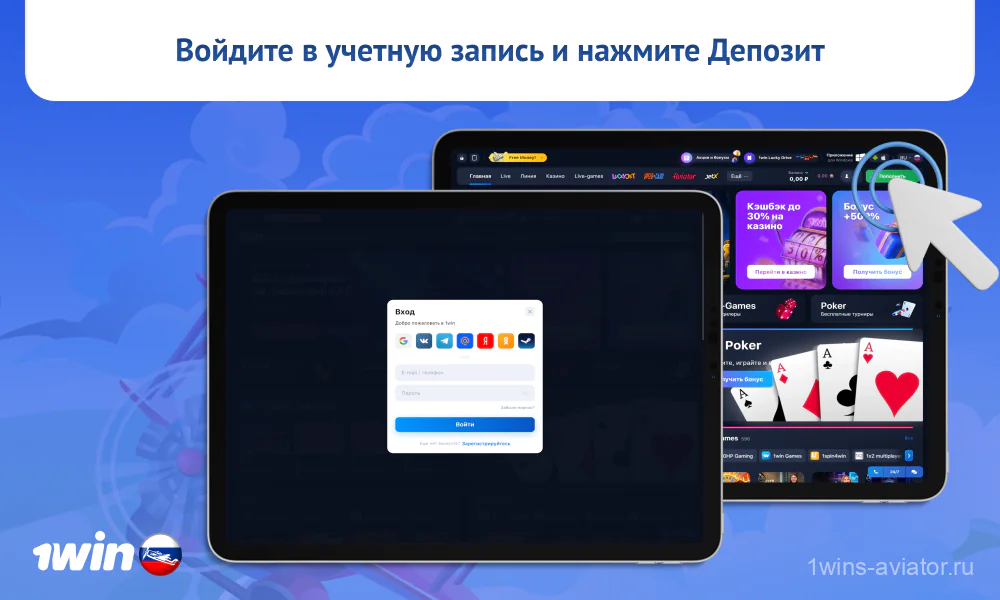 После входа в свою учетную запись для игры в Авиатор 1win пользователям нужно пополнить свой счет