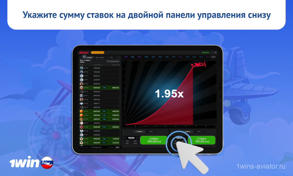 Игрокам в 1win Авиатор нужно выбрать размер ставки для игры