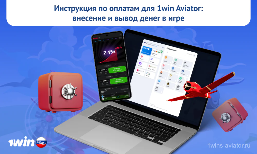 Для игроков из России 1win Aviator предоставляет надежные способы оплаты на сайте , включая кредитные карты, электронные кошельки, криптовалюты и другие методы, обеспечивая быстрое поступление и вывод средств